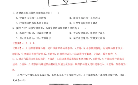 专题06居民与聚落（解析版）_02中考总复习（2026版更新中）_09-地理-中考总复习_2024年中考复习资料_一轮复习_完一轮通关备战2024年中考地理一轮复习真题通关练_答案解析版