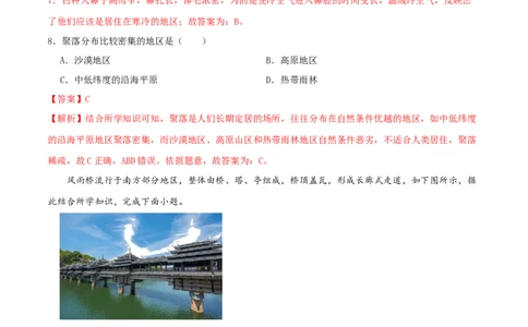 专题06居民与聚落（解析版）_02中考总复习（2026版更新中）_09-地理-中考总复习_2024年中考复习资料_一轮复习_完一轮通关备战2024年中考地理一轮复习真题通关练_答案解析版