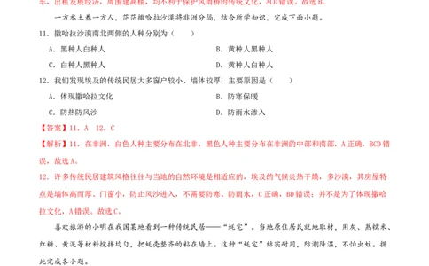 专题06居民与聚落（解析版）_02中考总复习（2026版更新中）_09-地理-中考总复习_2024年中考复习资料_一轮复习_完一轮通关备战2024年中考地理一轮复习真题通关练_答案解析版