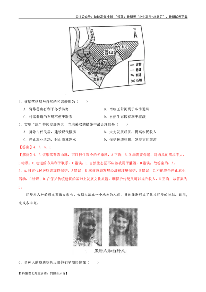 专题06居民与聚落（解析版）_02中考总复习（2026版更新中）_09-地理-中考总复习_2024年中考复习资料_一轮复习_完一轮通关备战2024年中考地理一轮复习真题通关练_答案解析版