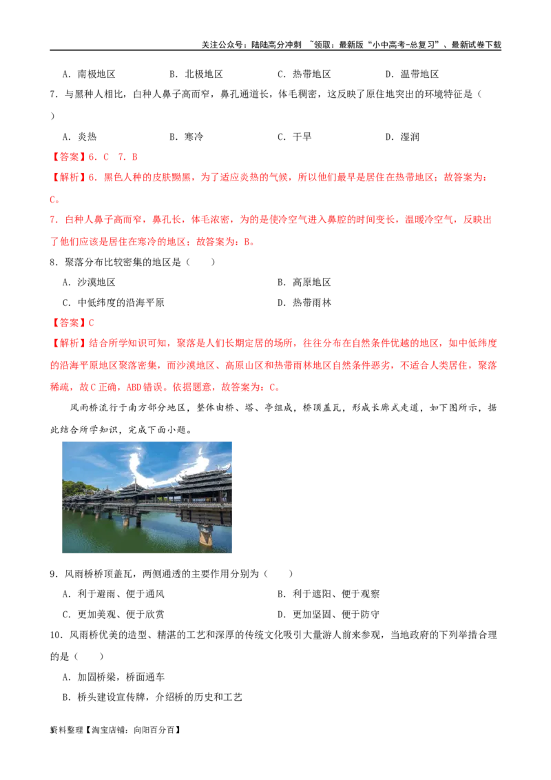 专题06居民与聚落（解析版）_02中考总复习（2026版更新中）_09-地理-中考总复习_2024年中考复习资料_一轮复习_完一轮通关备战2024年中考地理一轮复习真题通关练_答案解析版