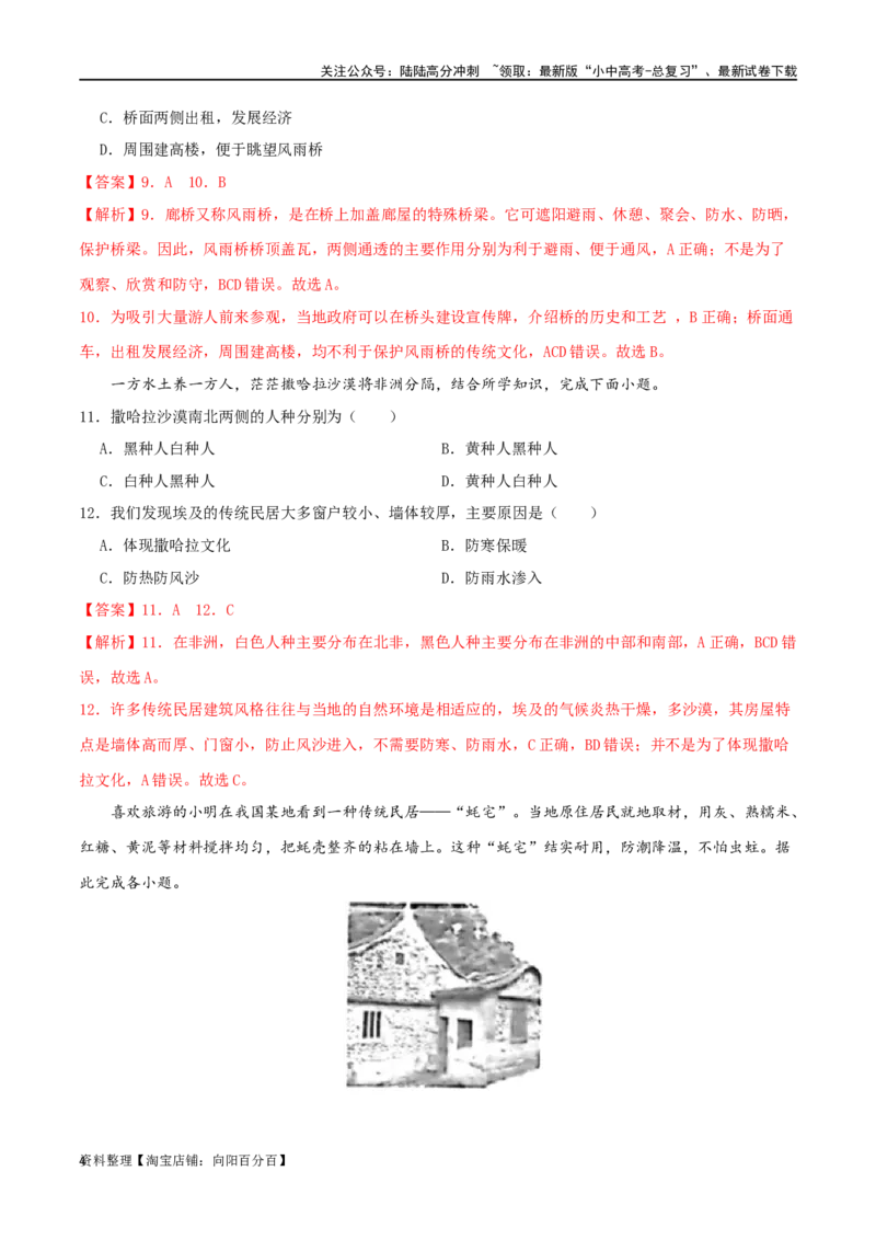 专题06居民与聚落（解析版）_02中考总复习（2026版更新中）_09-地理-中考总复习_2024年中考复习资料_一轮复习_完一轮通关备战2024年中考地理一轮复习真题通关练_答案解析版