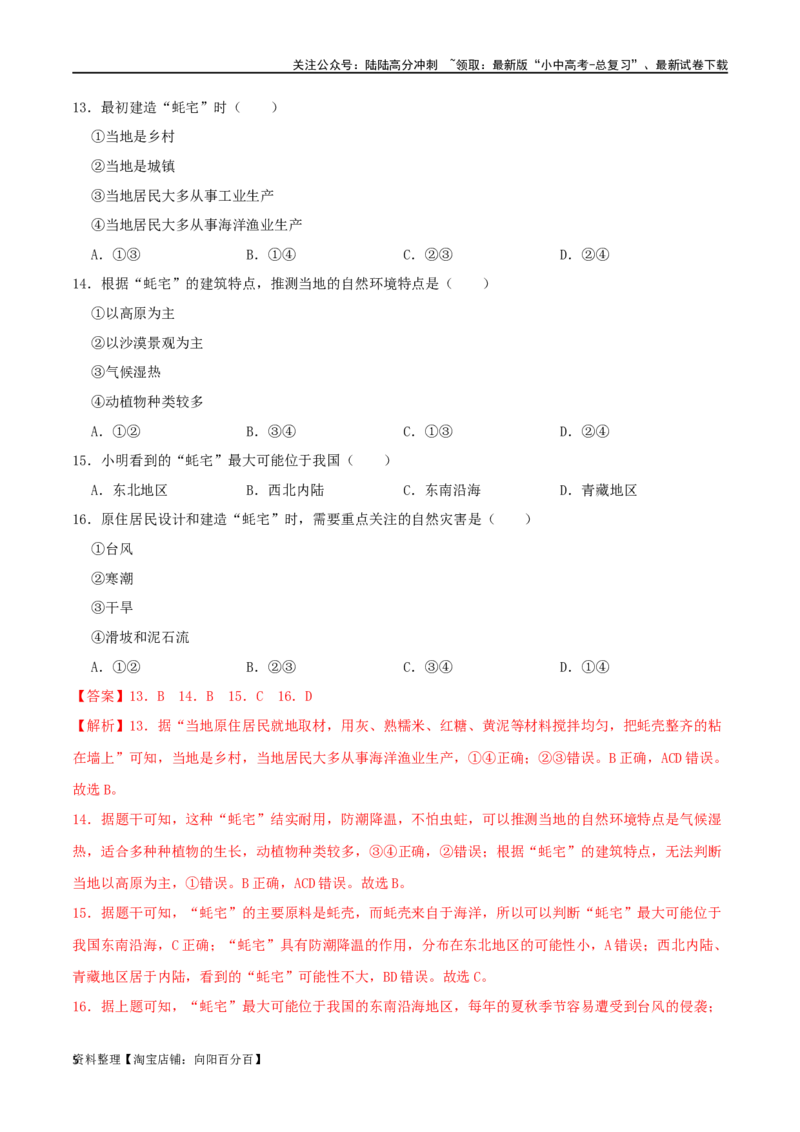 专题06居民与聚落（解析版）_02中考总复习（2026版更新中）_09-地理-中考总复习_2024年中考复习资料_一轮复习_完一轮通关备战2024年中考地理一轮复习真题通关练_答案解析版
