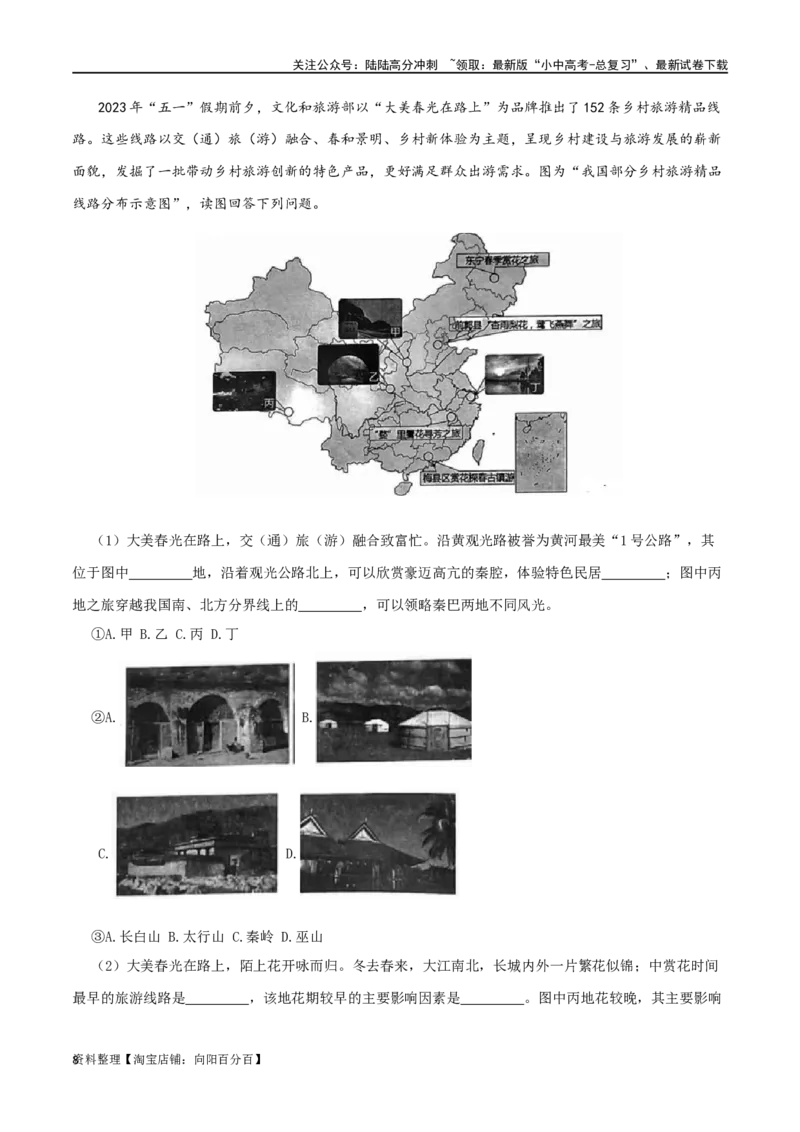 专题06居民与聚落（解析版）_02中考总复习（2026版更新中）_09-地理-中考总复习_2024年中考复习资料_一轮复习_完一轮通关备战2024年中考地理一轮复习真题通关练_答案解析版