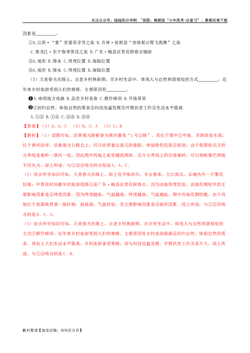 专题06居民与聚落（解析版）_02中考总复习（2026版更新中）_09-地理-中考总复习_2024年中考复习资料_一轮复习_完一轮通关备战2024年中考地理一轮复习真题通关练_答案解析版