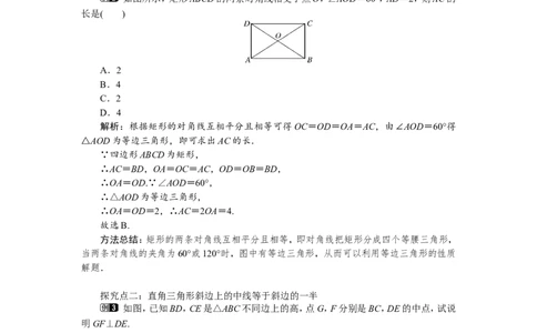 1.2第1课时矩形的性质1_北师大初中数学_9上-北师大版初中数学_03教案_全册教案（第1套）
