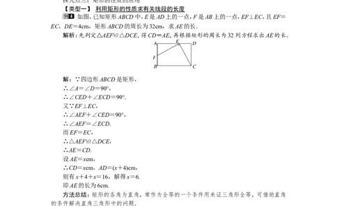 1.2第1课时矩形的性质1_北师大初中数学_9上-北师大版初中数学_03教案_全册教案（第1套）