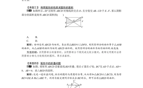 1.2第1课时矩形的性质1_北师大初中数学_9上-北师大版初中数学_03教案_全册教案（第1套）