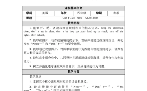 教案第一套（大单元）-全册合集_4下-新英语人教PEP版（2026持续更新）_04教案（多套齐全）