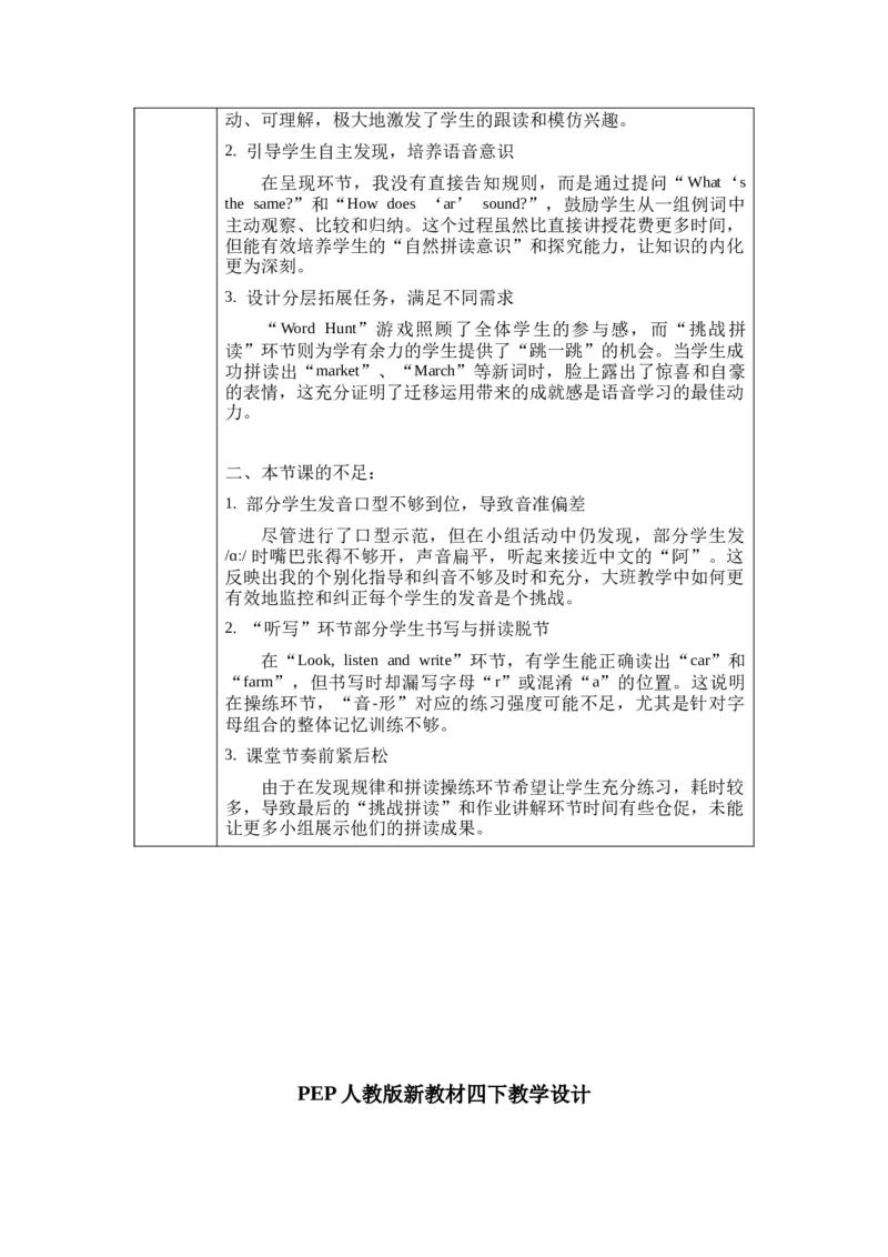 教案第一套（大单元）-全册合集_4下-新英语人教PEP版（2026持续更新）_04教案（多套齐全）