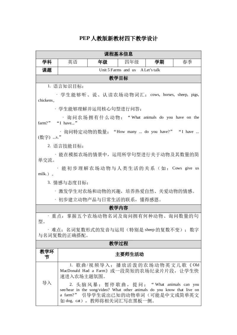 教案第一套（大单元）-全册合集_4下-新英语人教PEP版（2026持续更新）_04教案（多套齐全）