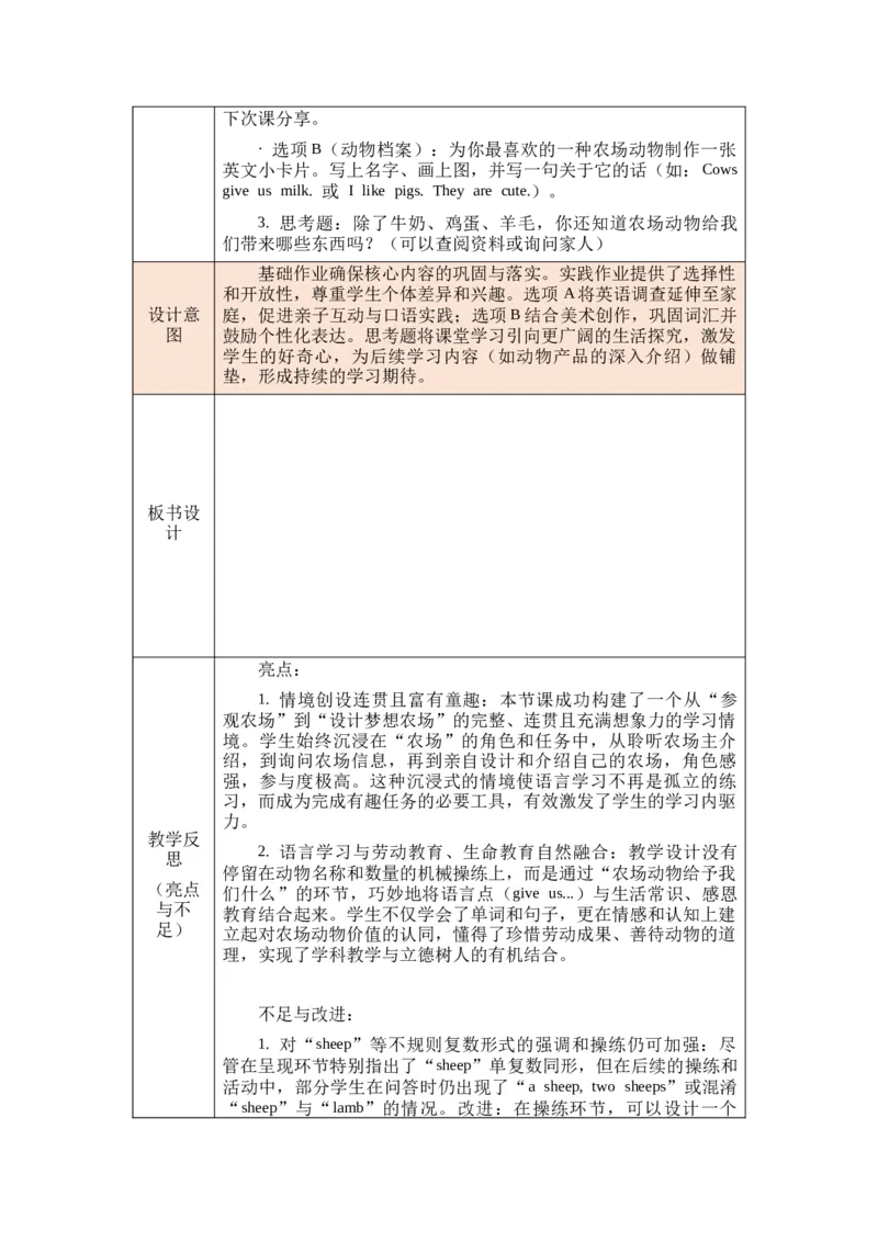 教案第一套（大单元）-全册合集_4下-新英语人教PEP版（2026持续更新）_04教案（多套齐全）