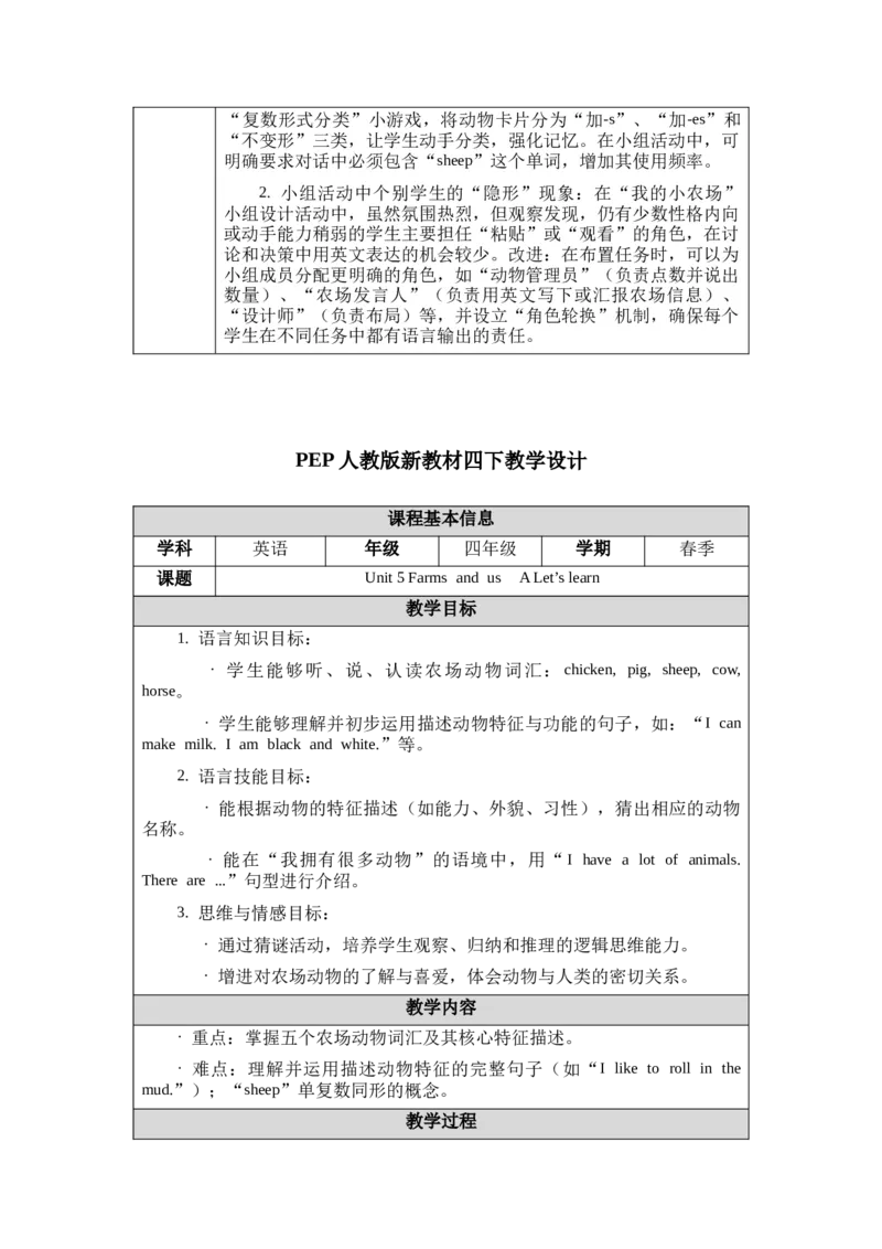 教案第一套（大单元）-全册合集_4下-新英语人教PEP版（2026持续更新）_04教案（多套齐全）