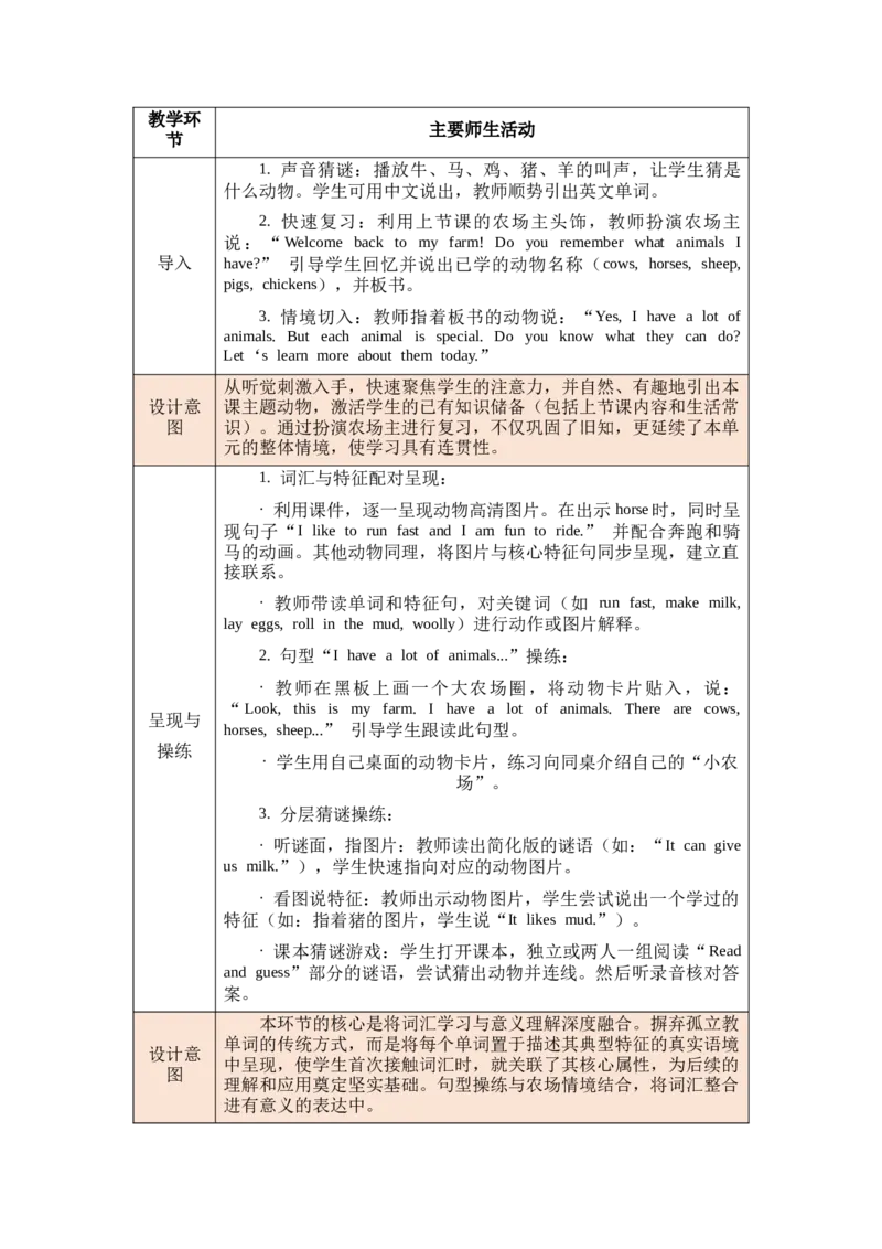 教案第一套（大单元）-全册合集_4下-新英语人教PEP版（2026持续更新）_04教案（多套齐全）