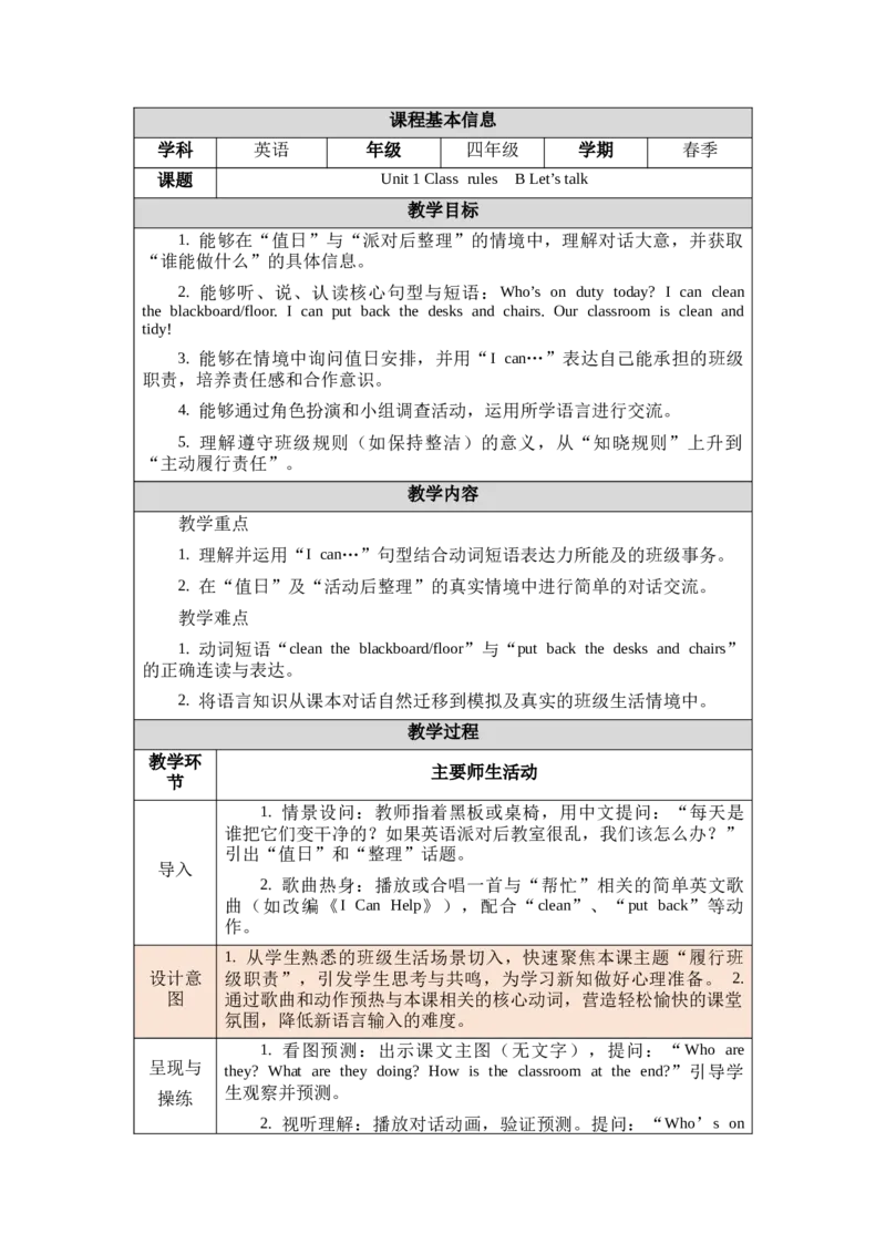 教案第一套（大单元）-全册合集_4下-新英语人教PEP版（2026持续更新）_04教案（多套齐全）