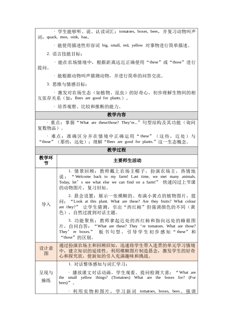 教案第一套（大单元）-全册合集_4下-新英语人教PEP版（2026持续更新）_04教案（多套齐全）