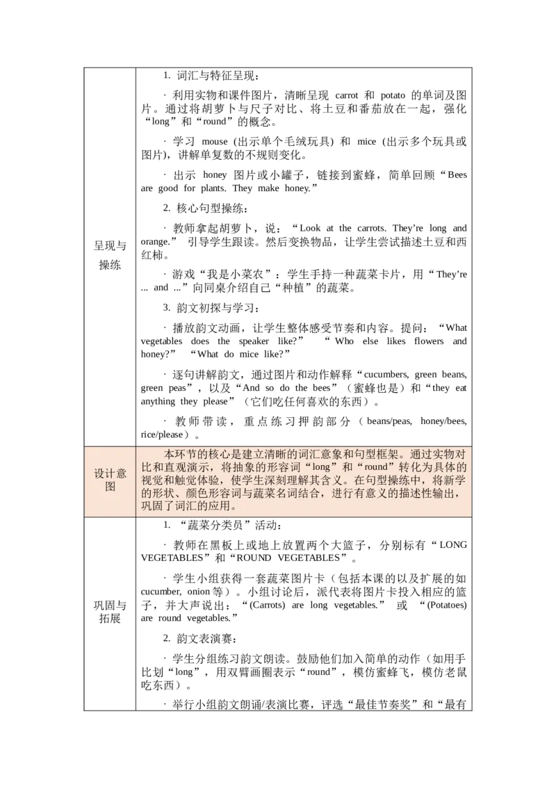 教案第一套（大单元）-全册合集_4下-新英语人教PEP版（2026持续更新）_04教案（多套齐全）