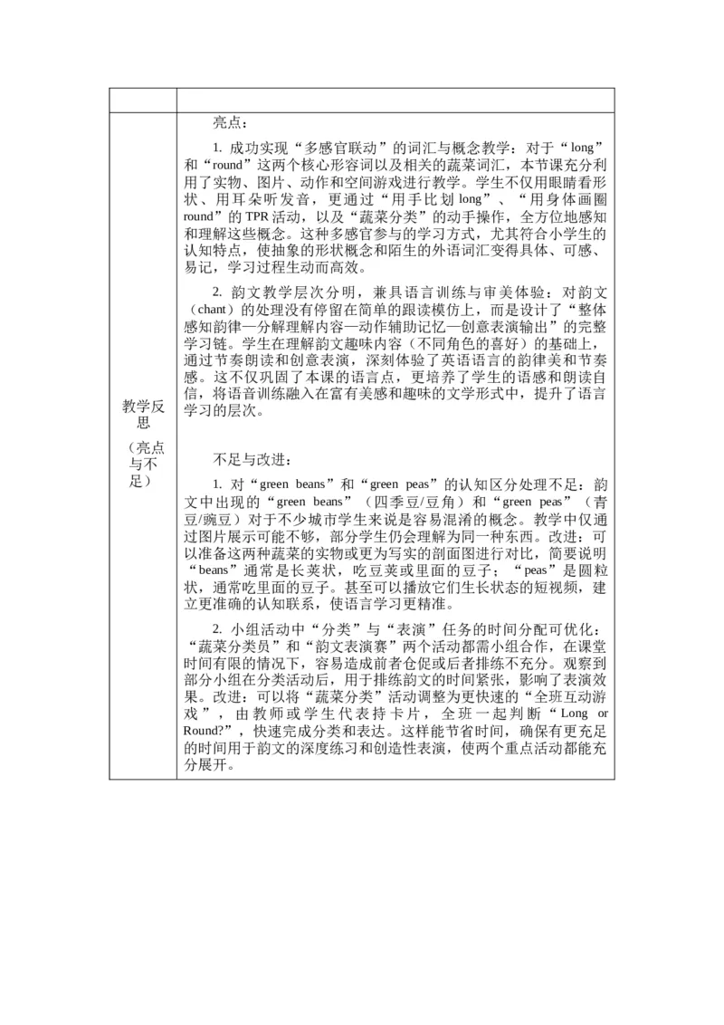 教案第一套（大单元）-全册合集_4下-新英语人教PEP版（2026持续更新）_04教案（多套齐全）