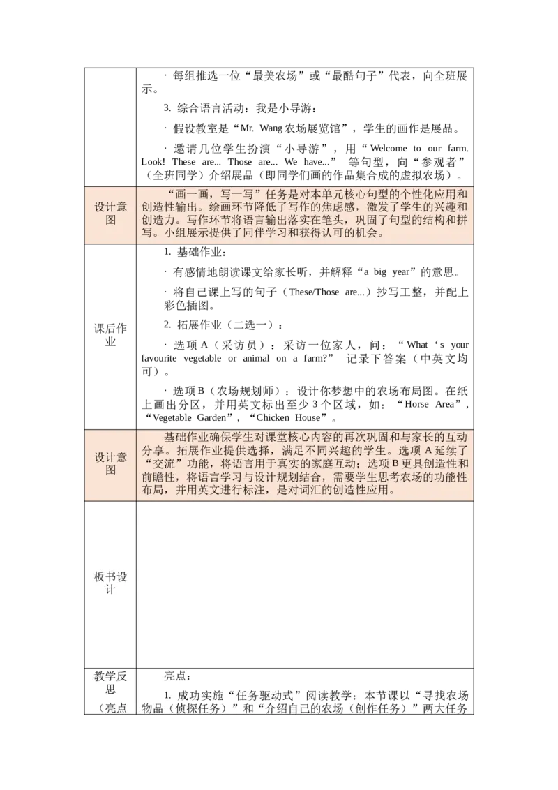 教案第一套（大单元）-全册合集_4下-新英语人教PEP版（2026持续更新）_04教案（多套齐全）