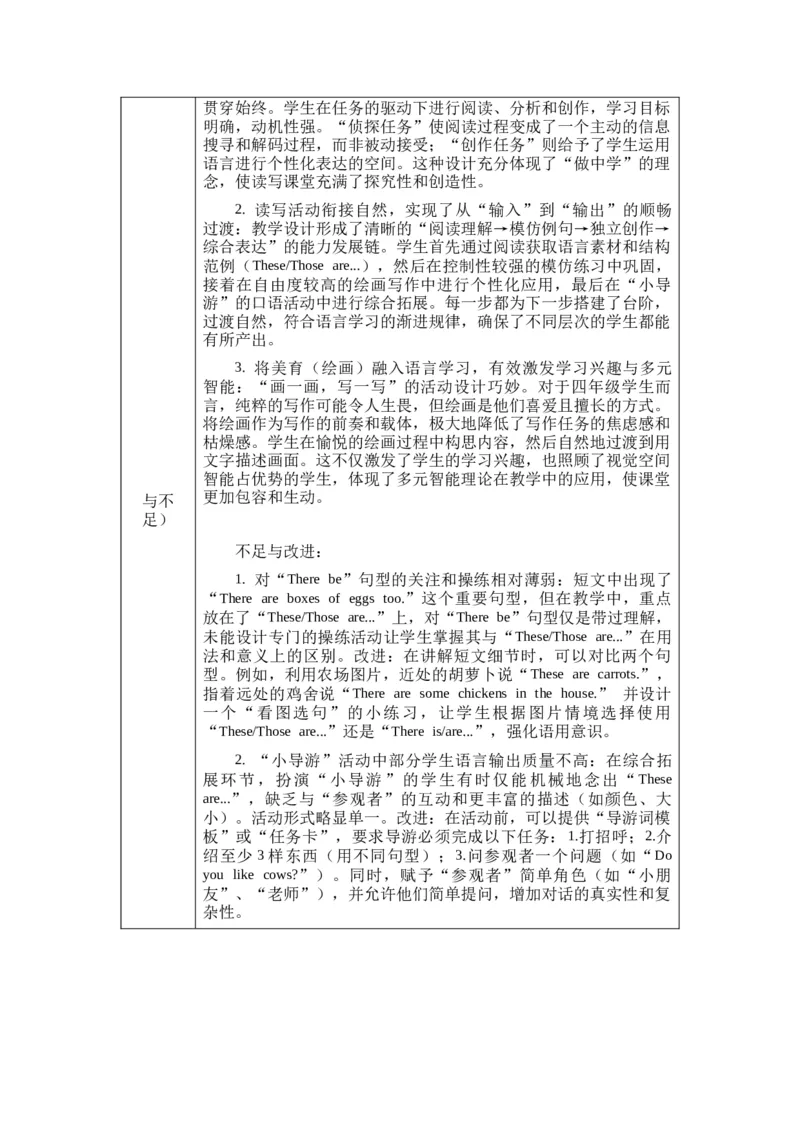 教案第一套（大单元）-全册合集_4下-新英语人教PEP版（2026持续更新）_04教案（多套齐全）