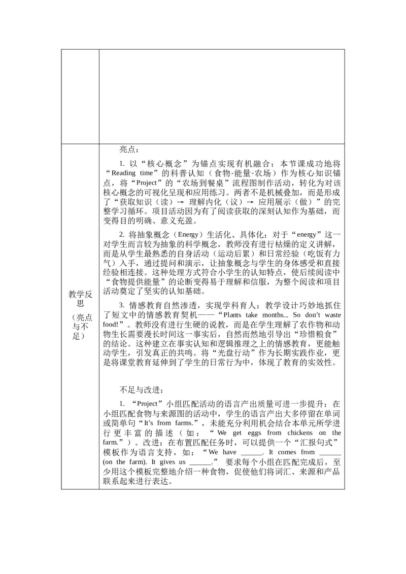 教案第一套（大单元）-全册合集_4下-新英语人教PEP版（2026持续更新）_04教案（多套齐全）