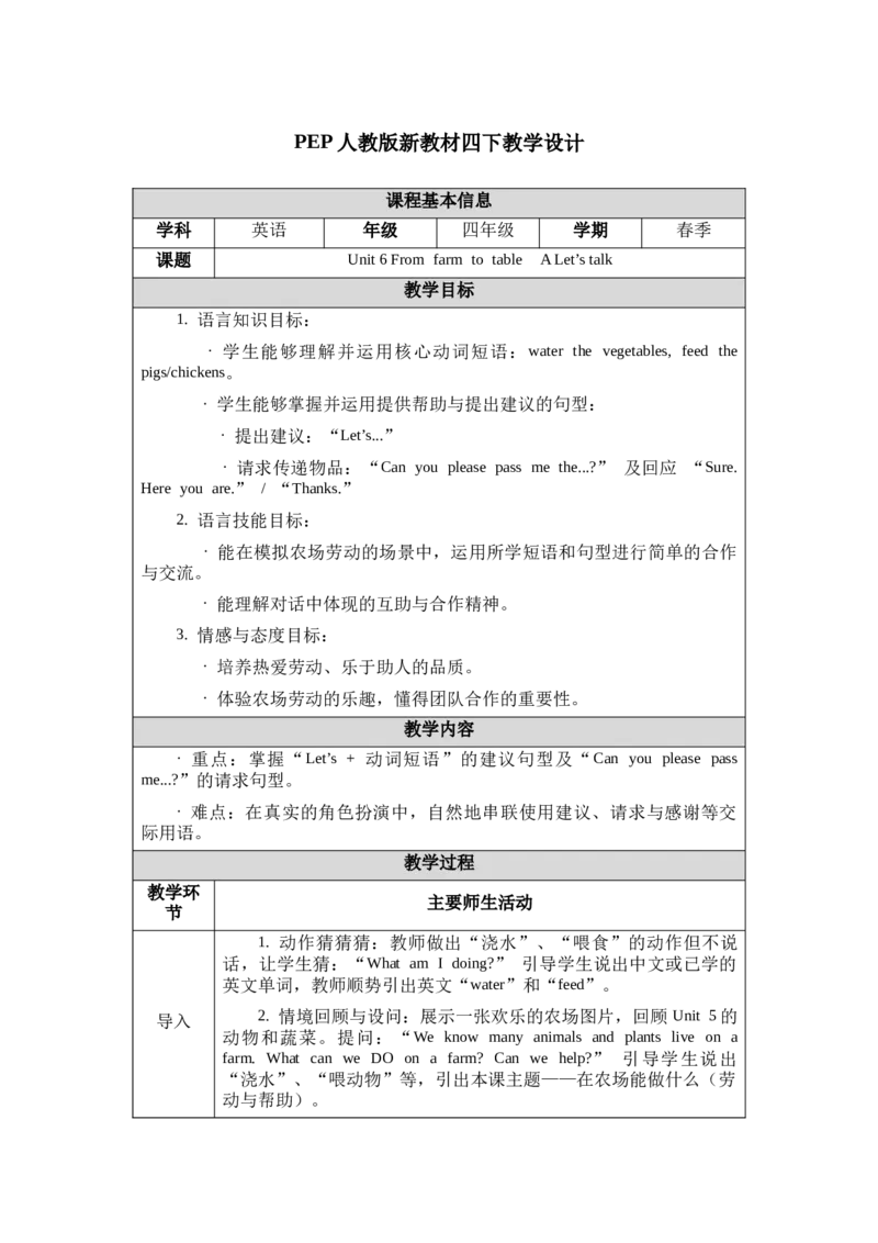 教案第一套（大单元）-全册合集_4下-新英语人教PEP版（2026持续更新）_04教案（多套齐全）