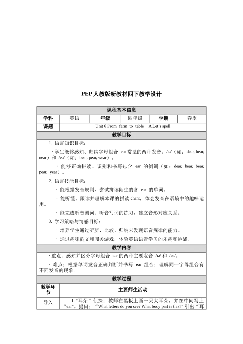 教案第一套（大单元）-全册合集_4下-新英语人教PEP版（2026持续更新）_04教案（多套齐全）