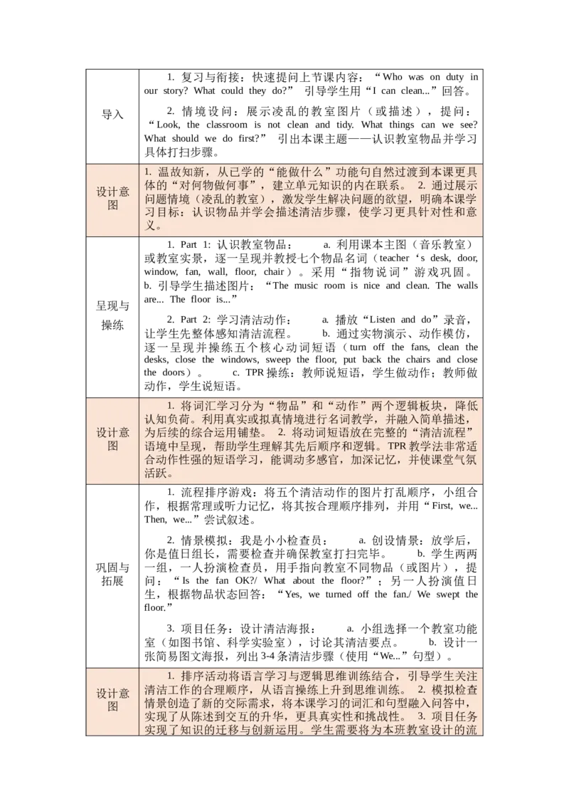 教案第一套（大单元）-全册合集_4下-新英语人教PEP版（2026持续更新）_04教案（多套齐全）