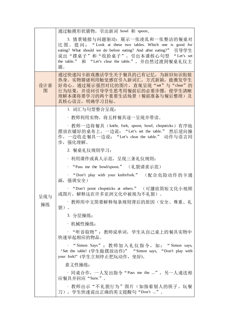 教案第一套（大单元）-全册合集_4下-新英语人教PEP版（2026持续更新）_04教案（多套齐全）