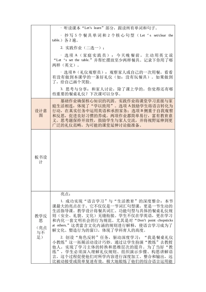 教案第一套（大单元）-全册合集_4下-新英语人教PEP版（2026持续更新）_04教案（多套齐全）