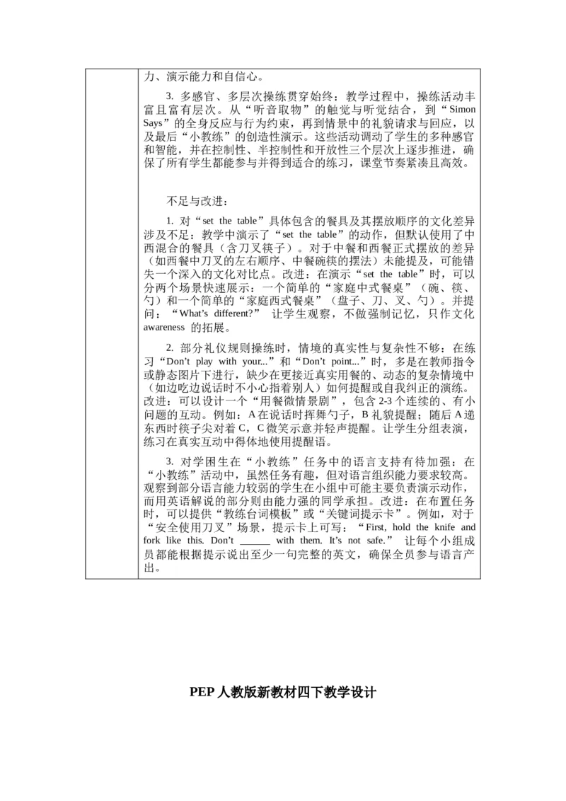 教案第一套（大单元）-全册合集_4下-新英语人教PEP版（2026持续更新）_04教案（多套齐全）
