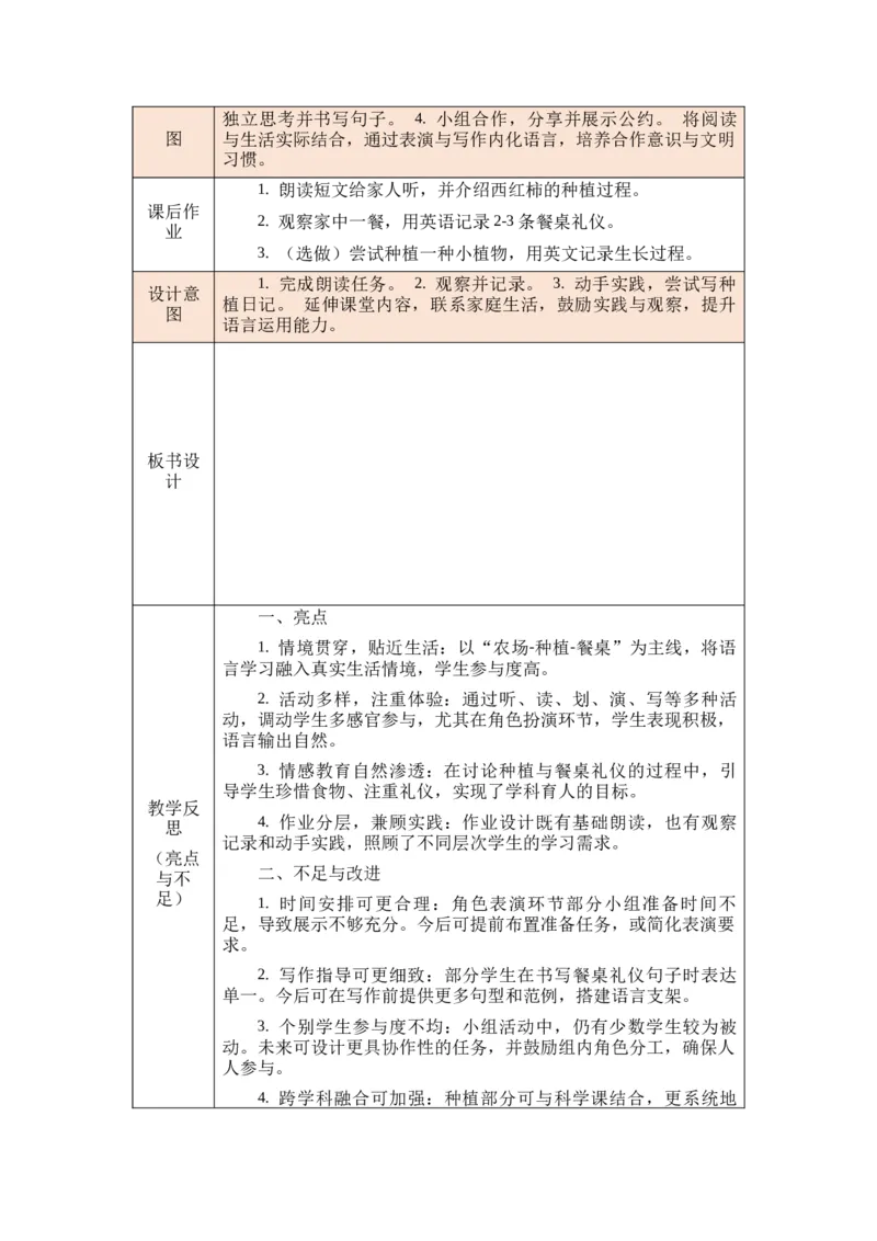 教案第一套（大单元）-全册合集_4下-新英语人教PEP版（2026持续更新）_04教案（多套齐全）