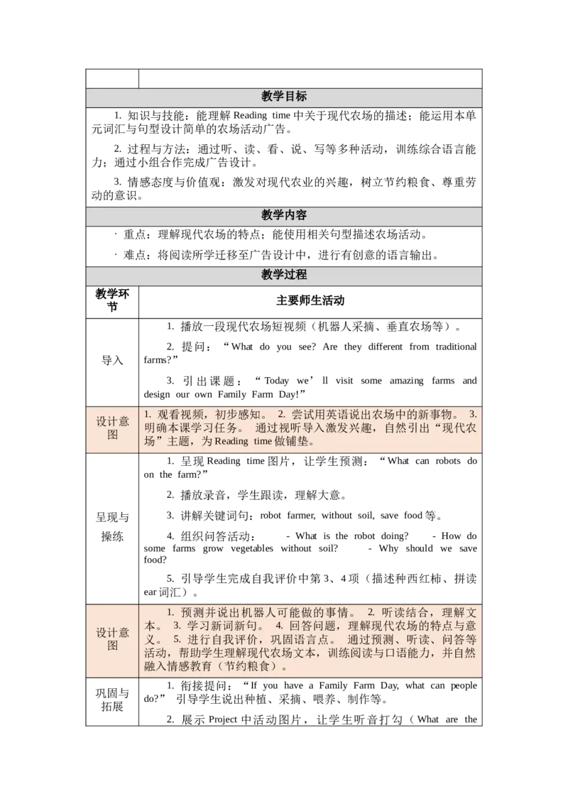 教案第一套（大单元）-全册合集_4下-新英语人教PEP版（2026持续更新）_04教案（多套齐全）