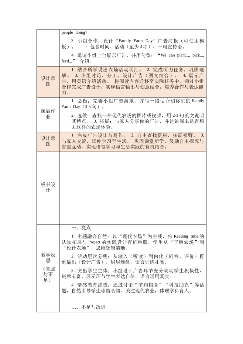 教案第一套（大单元）-全册合集_4下-新英语人教PEP版（2026持续更新）_04教案（多套齐全）