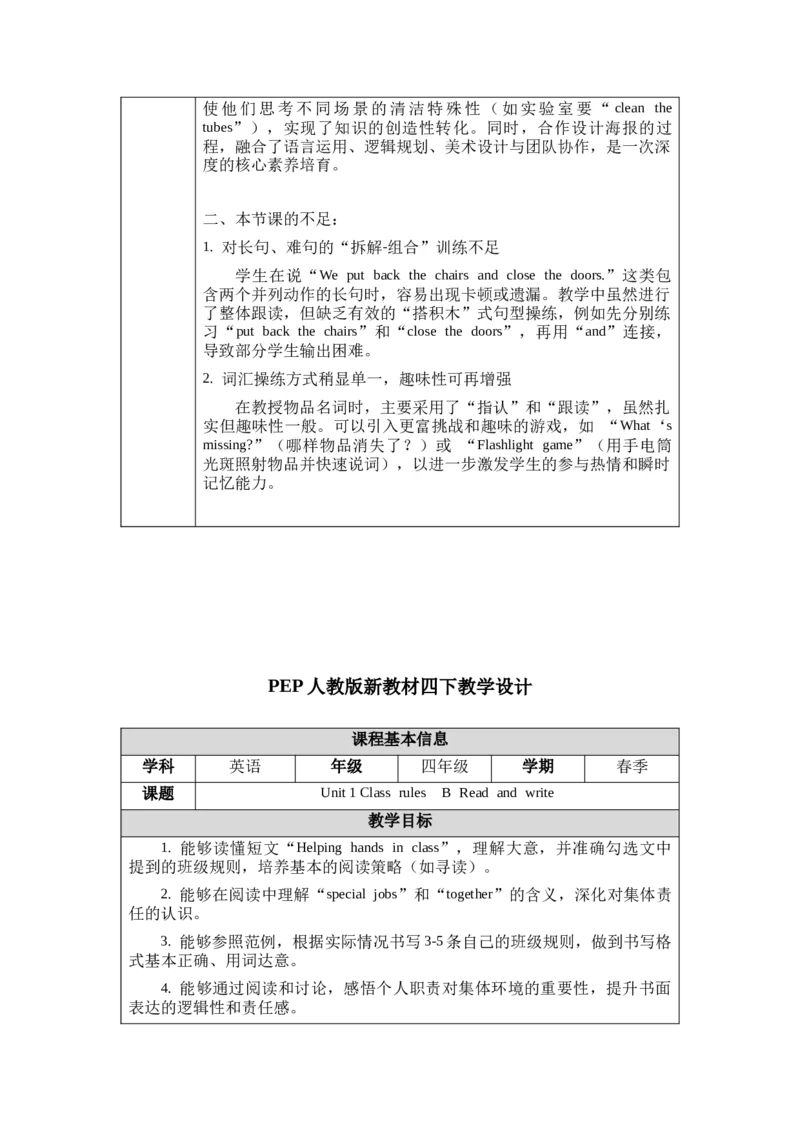 教案第一套（大单元）-全册合集_4下-新英语人教PEP版（2026持续更新）_04教案（多套齐全）