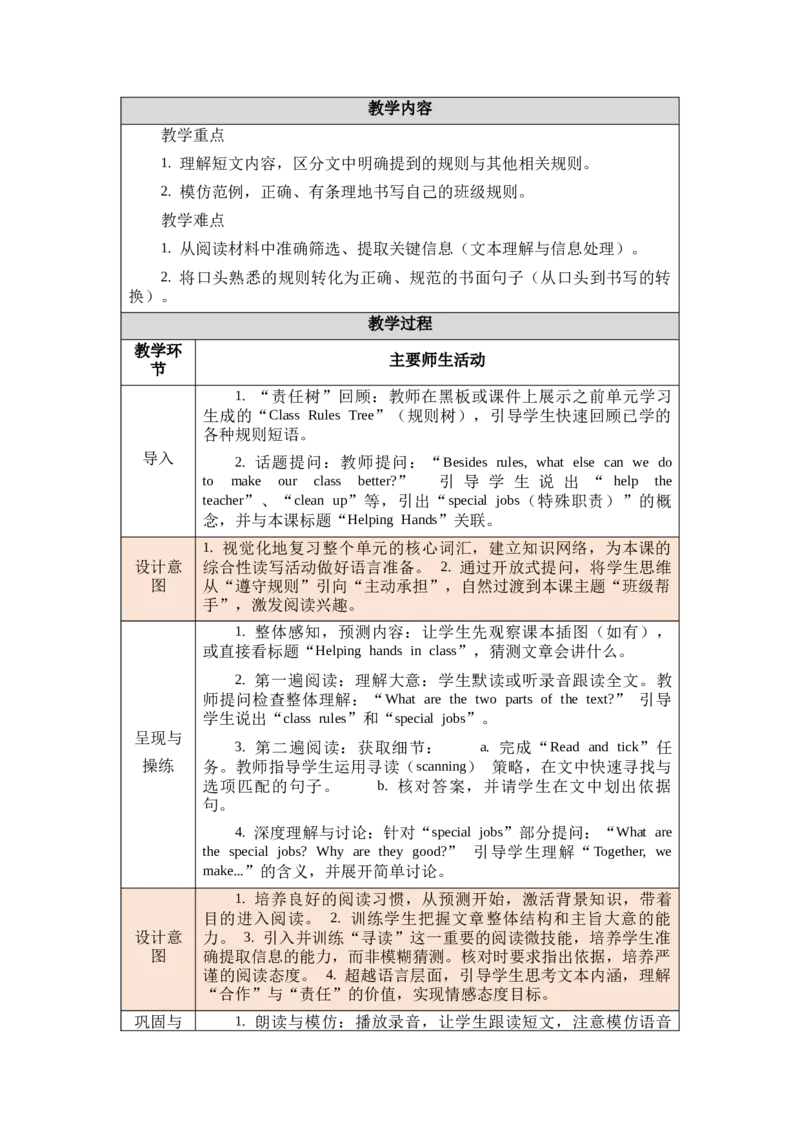 教案第一套（大单元）-全册合集_4下-新英语人教PEP版（2026持续更新）_04教案（多套齐全）