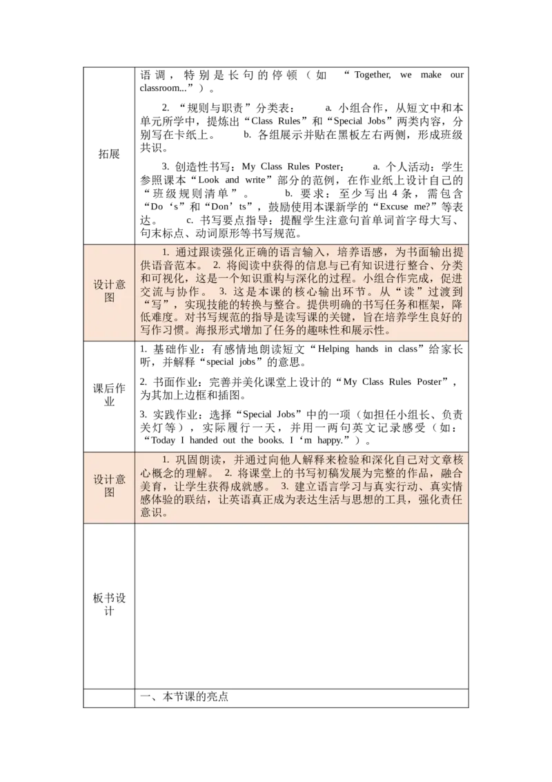 教案第一套（大单元）-全册合集_4下-新英语人教PEP版（2026持续更新）_04教案（多套齐全）