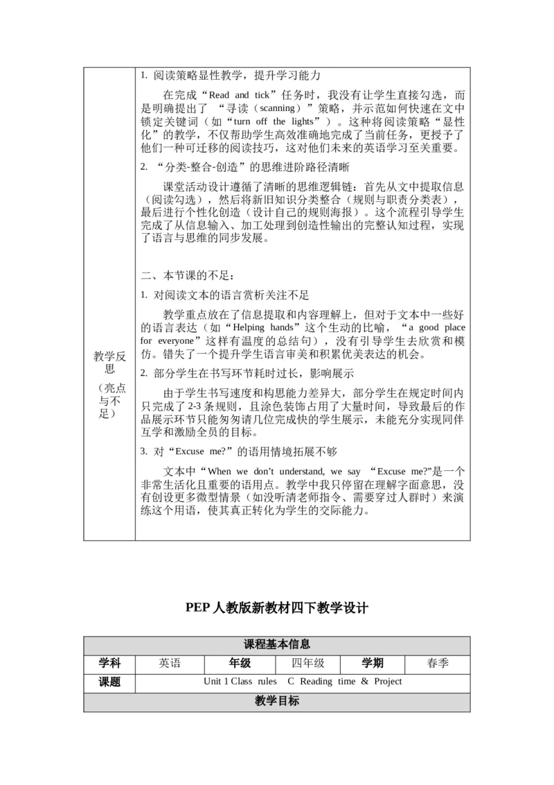 教案第一套（大单元）-全册合集_4下-新英语人教PEP版（2026持续更新）_04教案（多套齐全）
