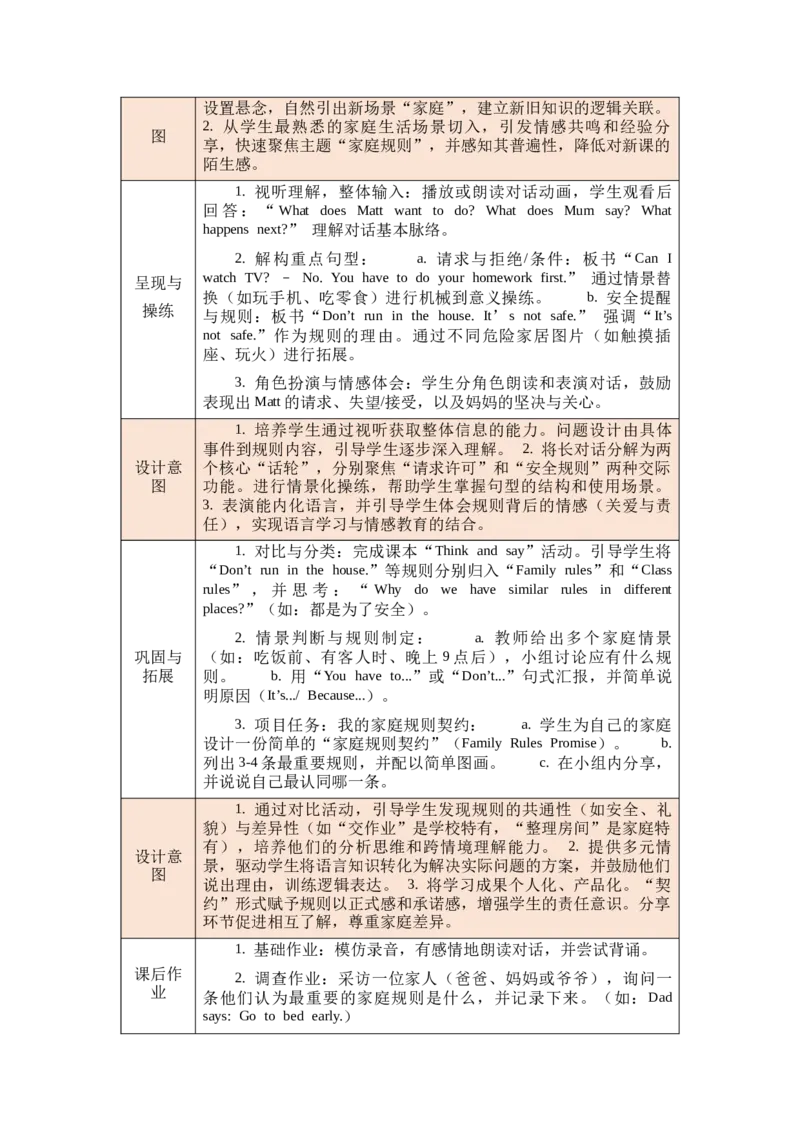 教案第一套（大单元）-全册合集_4下-新英语人教PEP版（2026持续更新）_04教案（多套齐全）