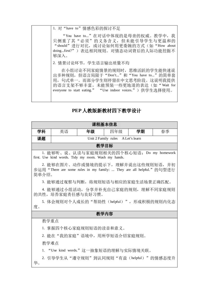 教案第一套（大单元）-全册合集_4下-新英语人教PEP版（2026持续更新）_04教案（多套齐全）