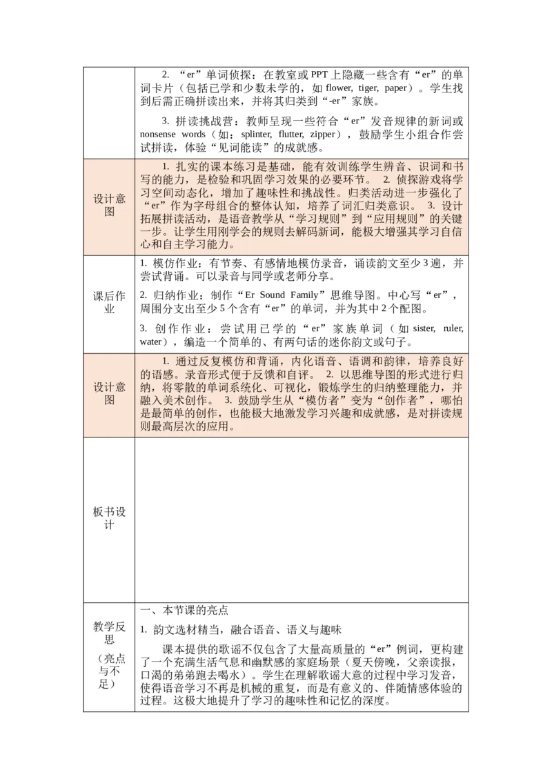 教案第一套（大单元）-全册合集_4下-新英语人教PEP版（2026持续更新）_04教案（多套齐全）