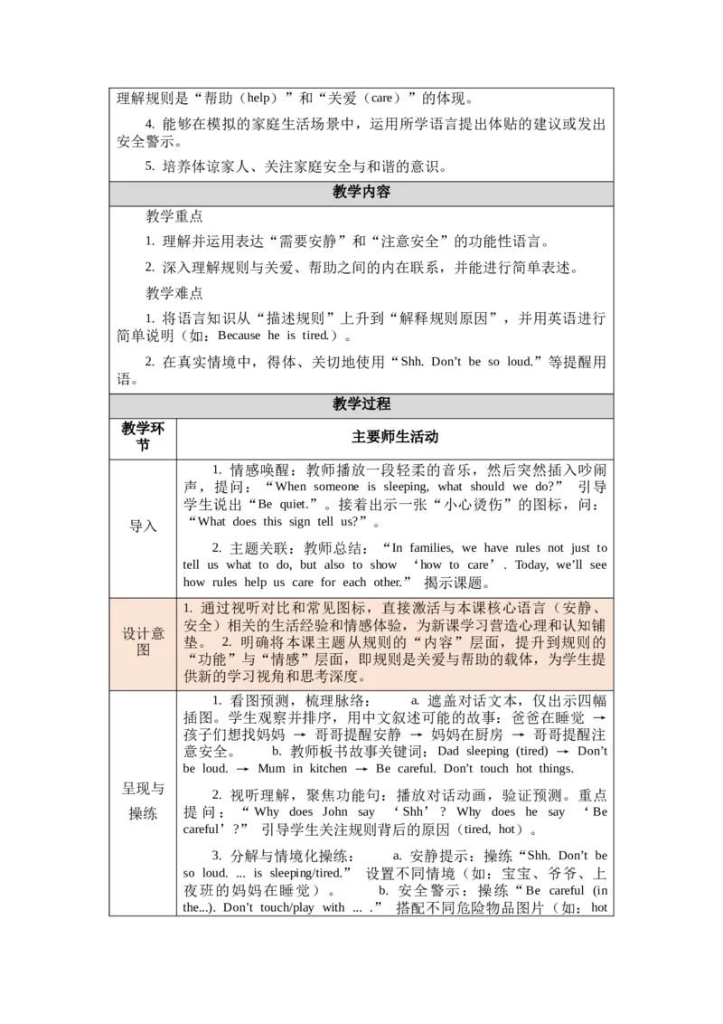 教案第一套（大单元）-全册合集_4下-新英语人教PEP版（2026持续更新）_04教案（多套齐全）