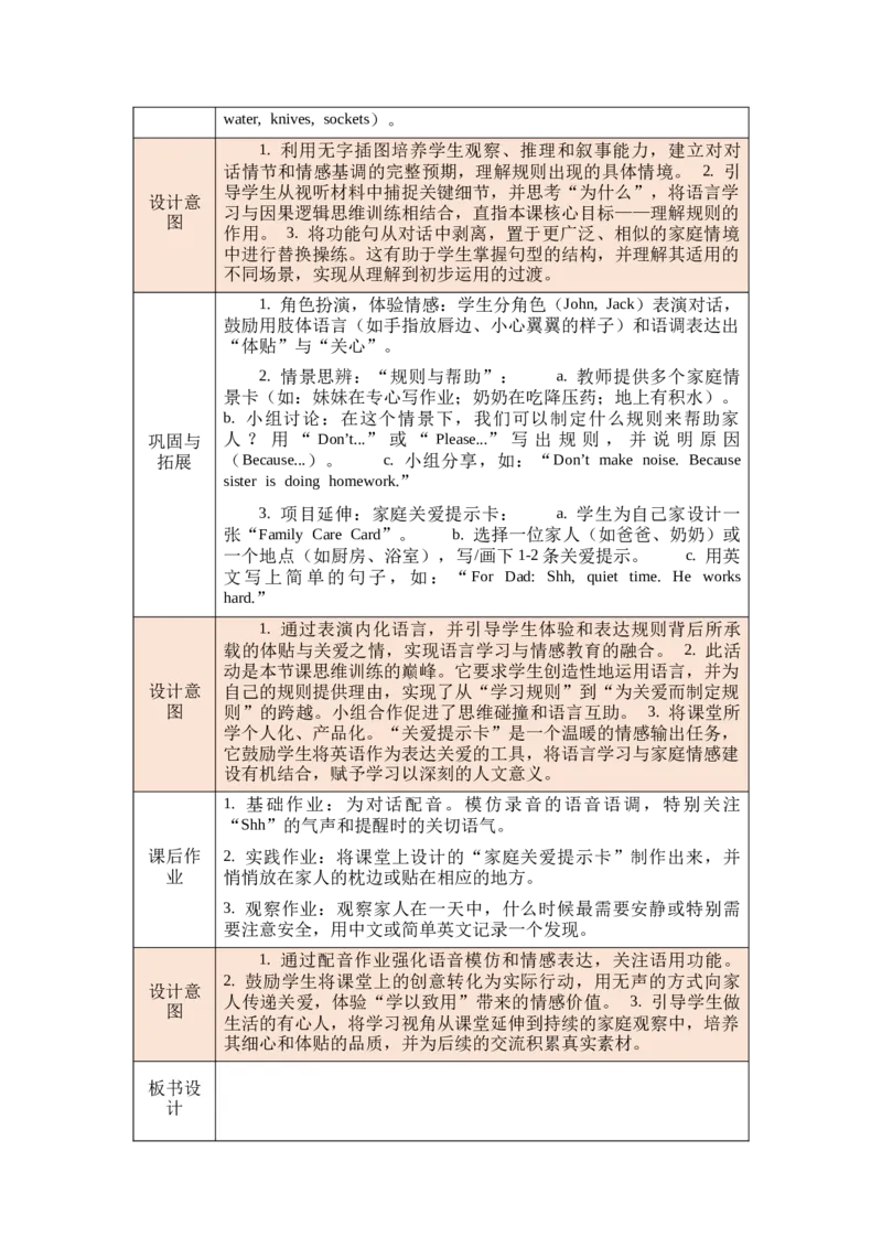 教案第一套（大单元）-全册合集_4下-新英语人教PEP版（2026持续更新）_04教案（多套齐全）