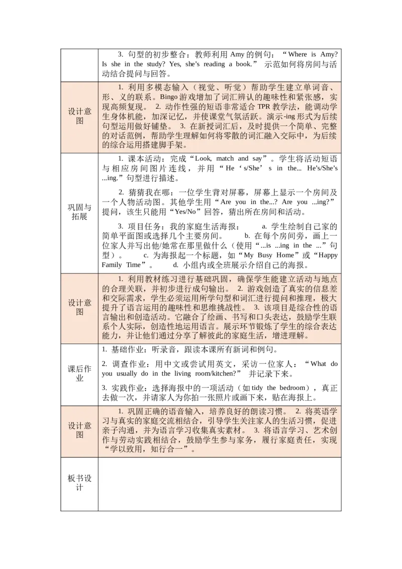 教案第一套（大单元）-全册合集_4下-新英语人教PEP版（2026持续更新）_04教案（多套齐全）