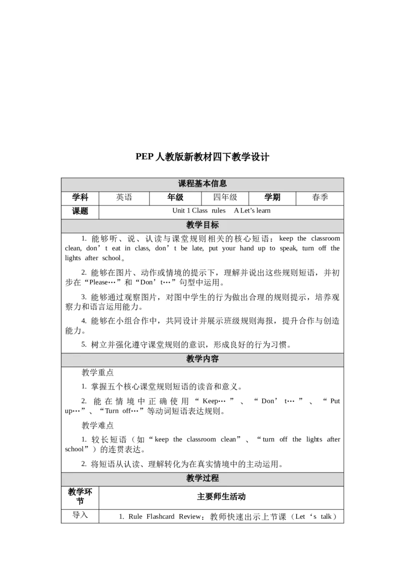 教案第一套（大单元）-全册合集_4下-新英语人教PEP版（2026持续更新）_04教案（多套齐全）