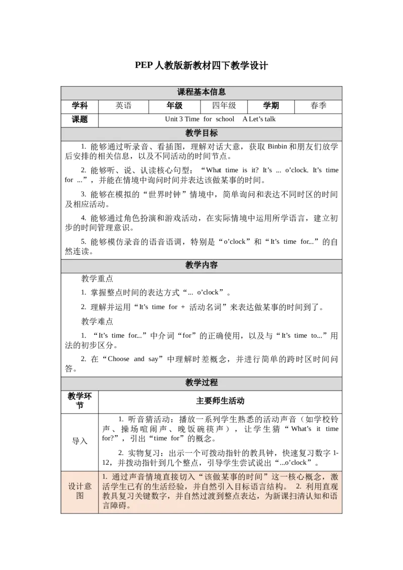 教案第一套（大单元）-全册合集_4下-新英语人教PEP版（2026持续更新）_04教案（多套齐全）