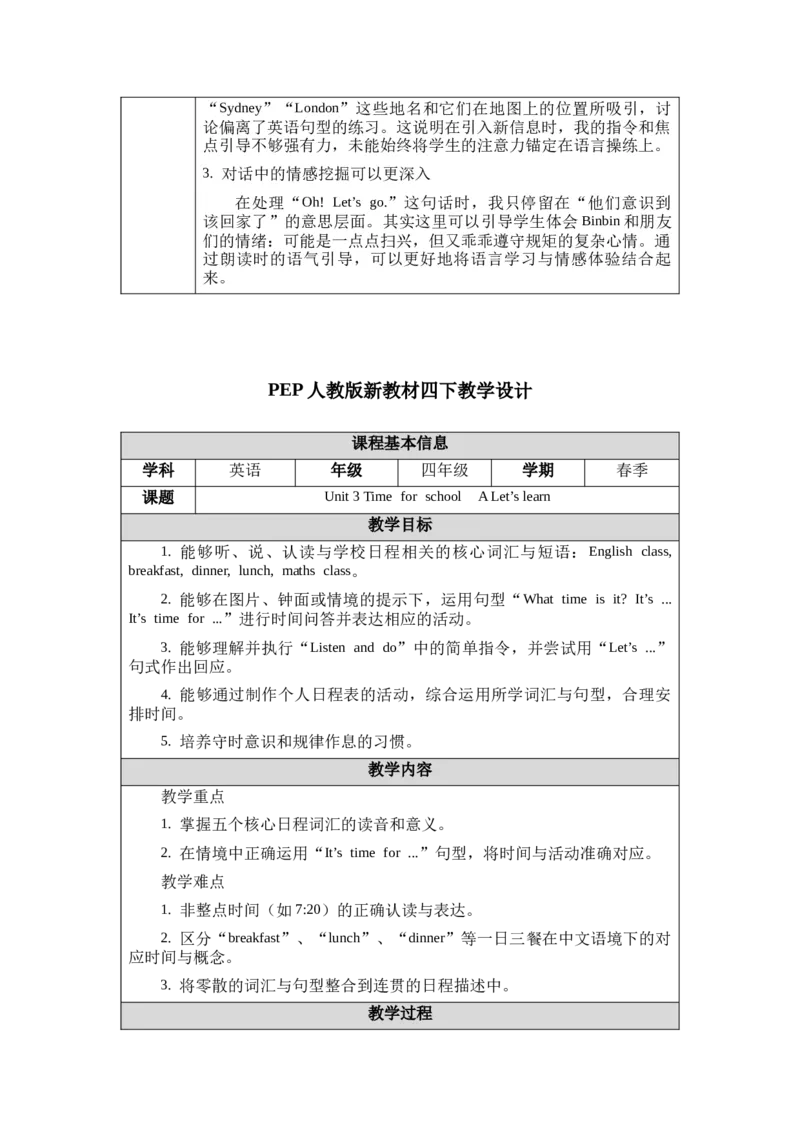 教案第一套（大单元）-全册合集_4下-新英语人教PEP版（2026持续更新）_04教案（多套齐全）