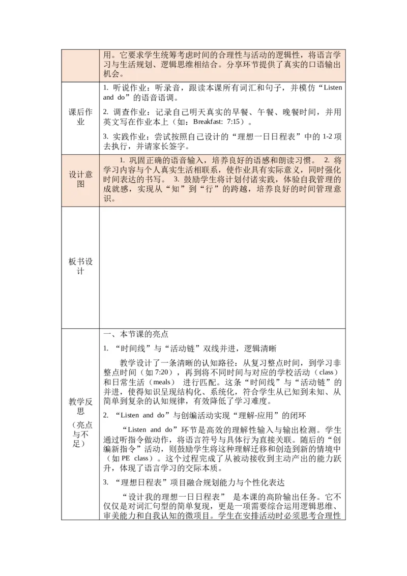 教案第一套（大单元）-全册合集_4下-新英语人教PEP版（2026持续更新）_04教案（多套齐全）