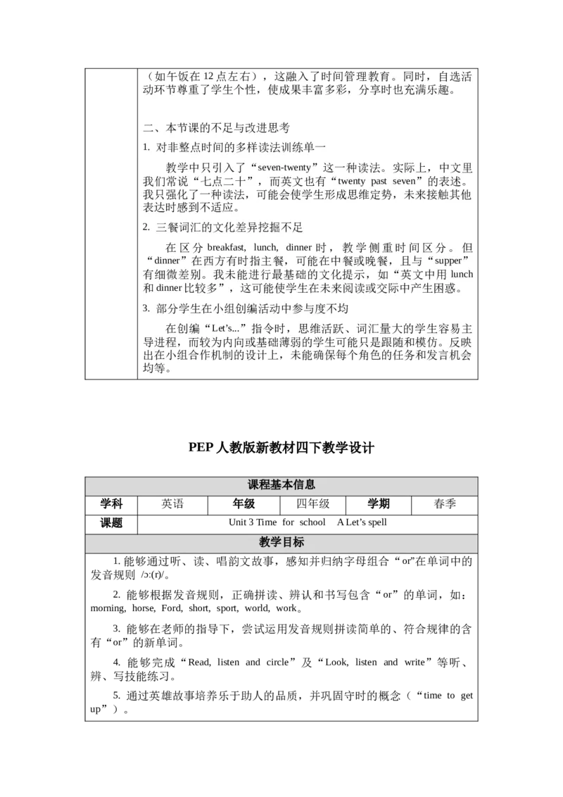 教案第一套（大单元）-全册合集_4下-新英语人教PEP版（2026持续更新）_04教案（多套齐全）