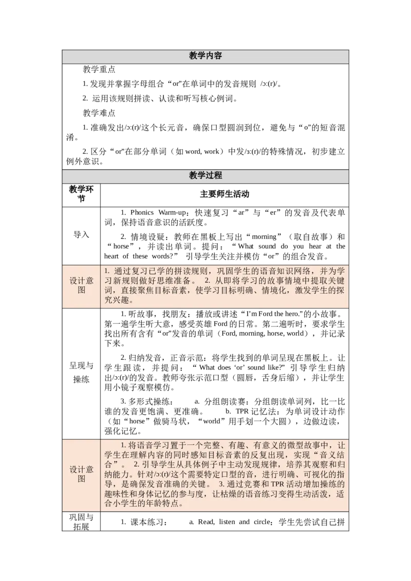 教案第一套（大单元）-全册合集_4下-新英语人教PEP版（2026持续更新）_04教案（多套齐全）